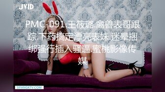 91小哥豪华别墅约炮黑丝小美女 尝试一字马各种高难度姿势 完美露脸