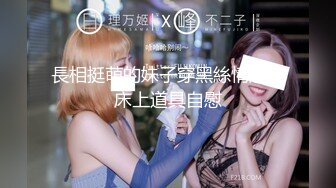 先天约炮圣体【91Mrber泰迪约炮】各种极品反差学妹，萝莉御姐，个个颜值都很高 基本都是露脸 (1)