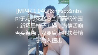 无水印[MP4/558M]10/25 艺校骚货学生出轨大屌老师看起来很乖巧可爱私下小母狗VIP1196