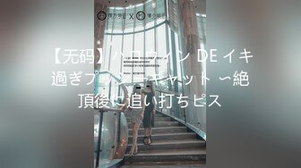 整容过的女同事！一直喊我操她不要停！【完整版32分钟已上传下面】