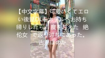 【极品推荐】超爆女神『香港美少女』最强剧情-『甜美游戏2』玩偶姐姐醉酒姨妈期被富二代无套强操 高清1080P完整版