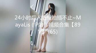 漂亮黑丝美女 爸爸插的好深温柔一点 身材苗条胸推股推舔菊花 被大鸡吧无套多姿势输出 上位骑乘啪啪打桩