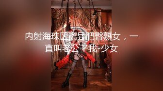 【新片速遞 】 长发美少女 皮肤白皙 小娇乳 饱满小嫩穴 被无套输出 内射 [640MB/MP4/16:48]