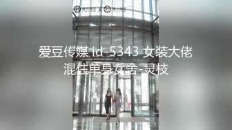 [MP4/ 339M]&nbsp;&nbsp;loft單身公寓爆艹氣質極品女同事,美乳美鮑美足,極致享受,小茓不大十分緊