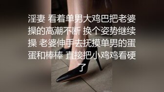 舔腿抠穴撩拨开心，又白又大又翘