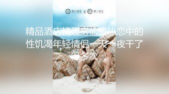 小喬吃不飽！氣質女神雙飛名場面！兔女郎裝扮，美腿無毛嫩穴，倒著身子舔逼，站立一字馬爆操