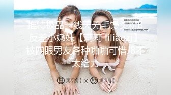 精彩淫荡对话，巨乳肥臀天生完美炮架子，有正式工作的漂亮美女兼职卖肉，表面优雅床上极度反差