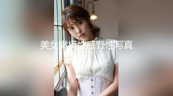 漂亮小Ts-Jieun 湖边嬉水，好开心呢，只穿了丝袜，内裤没有穿哦，玩水被哥哥看到了仙女棒好羞羞！