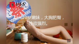 【新速片遞】 约涉世未深的粉嫩嫩小女生到出租屋做爱，前凸后翘好身材，大长腿胸前鼓胀饱满，压上去啪啪抽送操穴【水印】[1.62G/MP4/28:18]