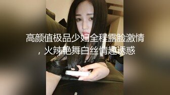 ED Mosaic童顏巨乳小慈第一次尝试大屌 全程兴奋不已说她的穴穴已经变成那根的形状 (1)