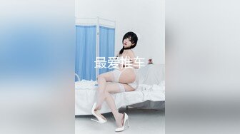 【性爱调J❤️反_差女友】白嫩肌肤漂亮女友性爱实录❤️多姿势无套爆_操蒙眼淫荡女友 抽插特写 完美露脸 (1)