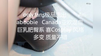 ❤✅onlyfans极品流出✅❤✨Ariaboobie✨Canada亚欧混血 巨乳肥臀系 喜Cosplay 风格多变 质量不错