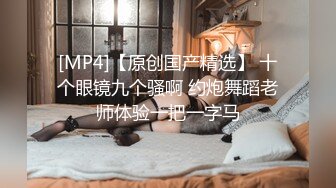 [MP4/ 123M]&nbsp;&nbsp;大神约操美臀小骚货，撩起裙子隔内裤摸穴，很敏感腰一直扭，掏出大屌第一视角后入，撞击嗯嗯浪叫