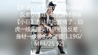 [MP4/ 117M]&nbsp;&nbsp;童颜巨乳大胸妹 肤白貌美 在浴缸被小哥哥鸳鸯戏水无套输出