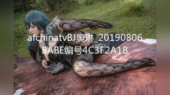 afchinatvBJ奥琳_20190806BABE编号4C3F2A1B