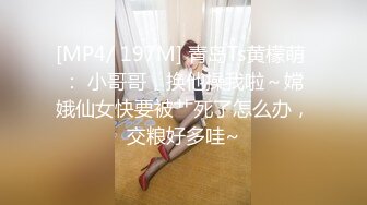 【新片速遞】 新鲜出炉❤️下午2点录制主播【极品炮架】啪啪大秀❤️小哥用力持续输出爆操！！！[572M/MP4/18:40]