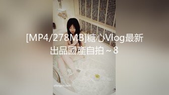 STP17476 高端外围女神，风骚尤物臣服大屌之下，沙发近景抠穴啪啪刺激劲爆