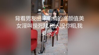 ⚫️⚫️绝顶身材女神泄密，在LINE上爆火极品博主【outdoor】私拍，室外各种人前露出紫薇