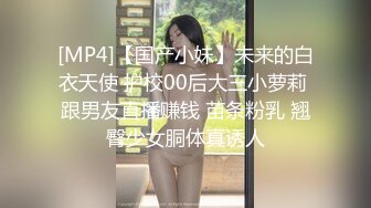 最新高端泄密流出火爆全网嫖妓达人金先生约炮气质骨感美女梨X银绑着刮干净逼毛玩SM做爱【MP4/282MB】