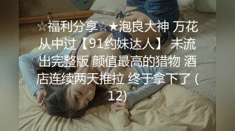 [MP4]超顶土豪大神的专属性玩物▌91兔兔▌长腿女技师做核酸运动 开档黑丝嫩穴榨汁取样射好多