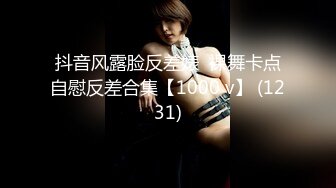 最新宅男福利！青春无敌！推特露脸极品女菩萨，百变女神福利姬【nainai】定制，桃子臀一线天馒头逼裸舞摇奶各种挑逗 (11)