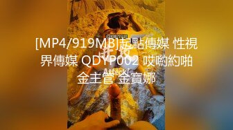 【国产AV首发星耀】麻豆传媒正统新作MD-286《街头捡尸狂干烂醉妹》大屌爆操紧致小穴 白浆四溢