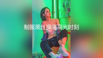 【新片速遞】 《极品反差☀️露脸大学生》花季19岁美眉Luckytu美乳翘臀被变态金主花式啪啪肛塞变装手铐细细感受交合进出满满撸点[598M/MP4/05:03]