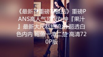 [MP4/1.01G]【反差婊子】精选10位反差婊子生活淫乱视图合集【五十七】