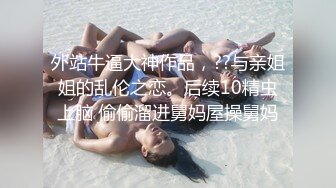 奔驰哥几万泡到的学生妹约到家中啪啪，浴室开始口交后入不过瘾，床上再来干一番