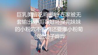 商场女厕牛B大神直接闯入偷拍多位美女的小嫩鲍