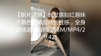 [MP4/1.17G]强推哥重磅回归真实约炮婚内人妻职场新人反差白领