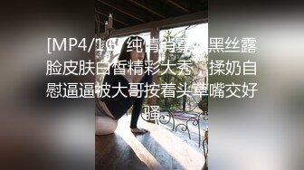 [MP4]爆炸身材新人眼镜御姐！腰细大奶微毛肥穴！特写视角掰穴