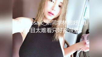 黑丝眼镜伪娘贴贴 比女人还女人颜值高皮肤白 操逼表情好妩媚太诱惑 上位骑乘很悠闲