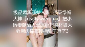 Onlyfans 极品网红反差小姐姐 liabear20 真实的小淫娃被发现