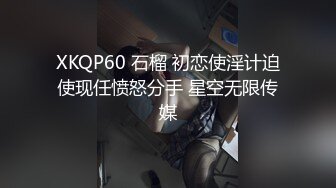 《百度云泄密》美女和前男友的啪啪视频分手后遭渣男曝光