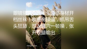 《精品泄密?情侣私拍》对白淫荡~话有点密的逗逼眼镜男与同居女友露脸自拍性爱~还介绍女友阴部构造~乳夹跳蛋啪啪玩的不亦乐乎