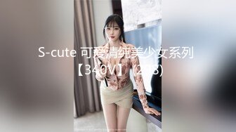 S-cute 可爱清纯美少女系列 【340V】 (298)