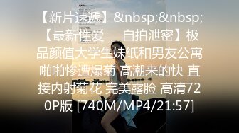 【新速片遞】&nbsp;&nbsp;美女在家吃鸡爆菊花 撅着大白屁屁被大鸡吧无套插屁眼 内射 [509MB/MP4/10:30]