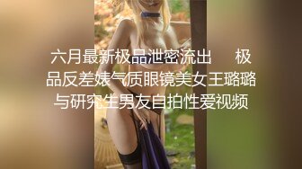 六月最新极品泄密流出❤️极品反差婊气质眼镜美女王璐璐与研究生男友自拍性爱视频