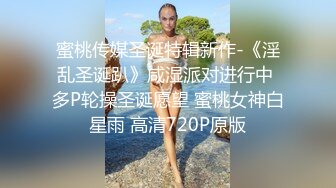 天美传媒 tmw-183 兄弟闹洞房-樱樱