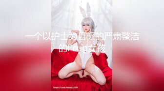 《 性爱游戏 两女一根》