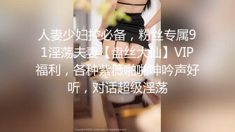 人妻少妇控必备，粉丝专属91淫荡夫妻【盘丝大仙】VIP福利，各种紫薇啪啪呻吟声好听，对话超级淫荡