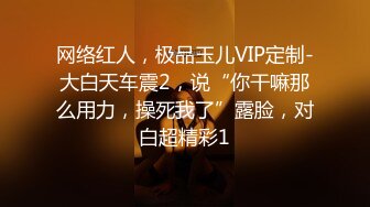 宣传版【精彩3p】义乌市找个留学生一起操媳妇