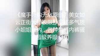 小叔和极品反差婊嫂子乱伦??哥哥出差和嫂子户外野战，回来后继续多体位狂操嫂子，无套射嫂子阴毛上[MP4/283MB]