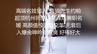 酒店约操168CM外围小姐姐穿上开档黑丝丁字裤,翘着美臀69口交,搞的美女一阵一阵刺激的感觉