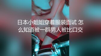 [MP4]等一下啊，你别以为我漏了个胸你就急了，我喜欢一堆人玩，你听我说，你先把你兄弟叫来，一个人不好玩，撩人高手，3P，潮喷！