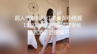 给老婆安排SPA，技师用道具弄喷潮淫水，老婆饥渴的忘我叫床！