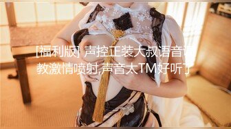 催情淫物 加拿大极品爆乳中国留学生 小水水 迷幻梦境蜜穴潮吹 镜像女上位羞耻骑乘 高潮颤挛狂喷淫汁浪液