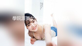 【新速片遞】 学生妹探花田伯光酒店 约炮❤️出来赚零花钱的学妹，性格活泼开朗，臀部丰满后入撞击非常爽[620MB/MP4/26:04]