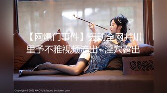 外围女神猎杀者震撼首发-高人气淫乱4P穿华伦天奴的超美嫩模